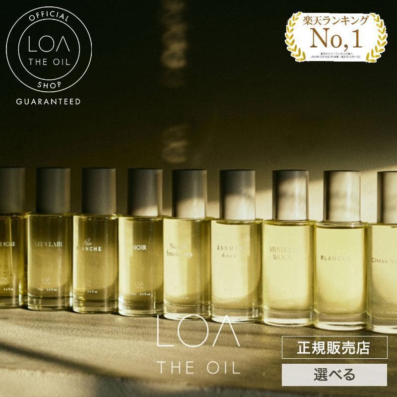 ロアザオイル LOA THE OIL ヘアオイル ロアオイル 100ml 選べる スタイリング アウトバス アロマ ハンド ボディ バス フレグランス 香水 パフューム 正規販売店