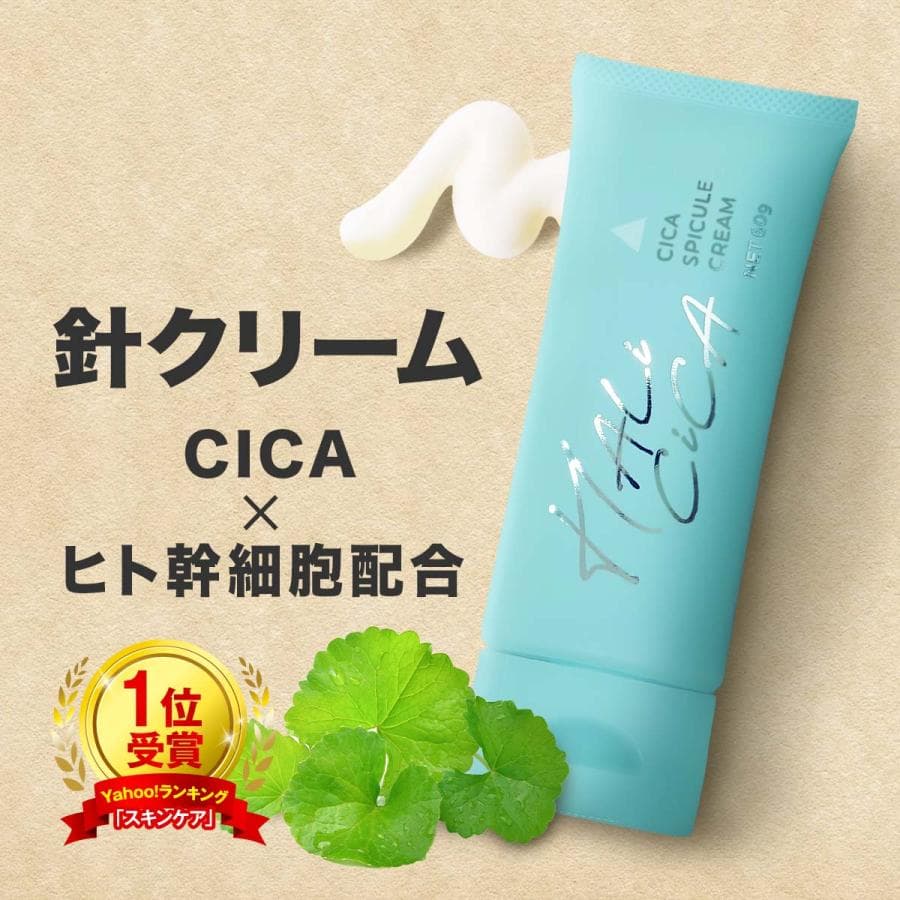 【LINE友達で300円OFF】シカクリーム スキンケア クリーム ハリシカ CICA 肌荒れ ニードルクリーム  ヒト幹細胞培養液 60g 日本製