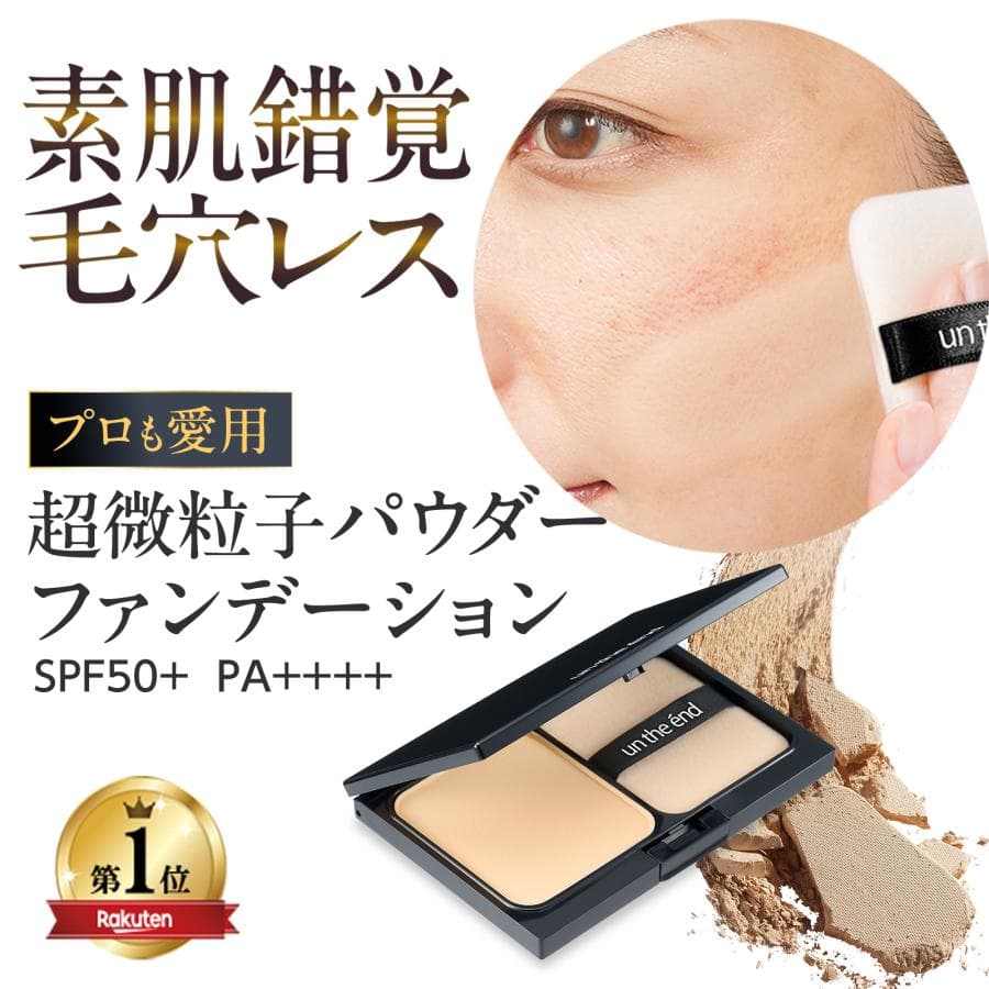 パウダーファンデーション プロ愛用 毛穴レス 超微粒子 毛穴 シミ くすみ これ1つで隠す カバー力 崩れない ツヤ肌 UV SPF50+ ステージパウダー 爆買