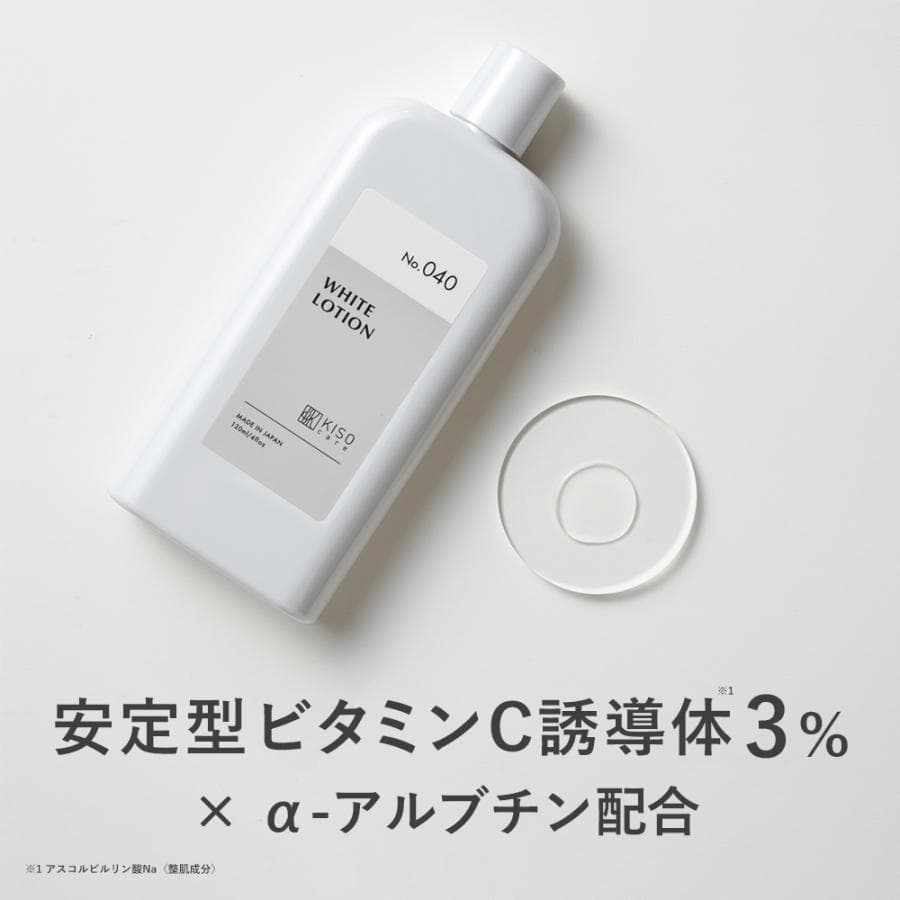化粧水 安定型 ビタミンC 誘導体 3％ 配合 KISO キソ ホワイトローション VC 120ml アルブチン くすみケア 透明感 イオン導入 乾燥肌 敏感肌 国産 日本製 No.040