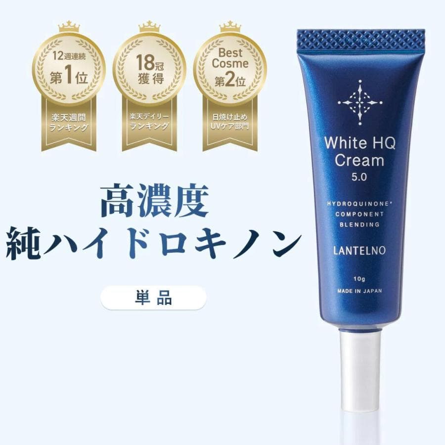 ハイドロキノン クリーム  純ハイドロキノン 5％ レチノール ビタミンC誘導体 セラミド ランテルノ ホワイトHQクリーム