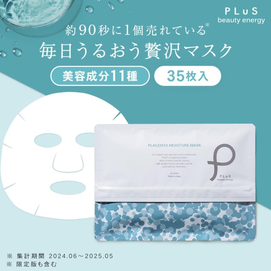 シートマスク パック フェイスマスク 大容量 化粧水 シートパック プリュ プラセンタ モイスチュアマスク 35枚入 ポイント利用