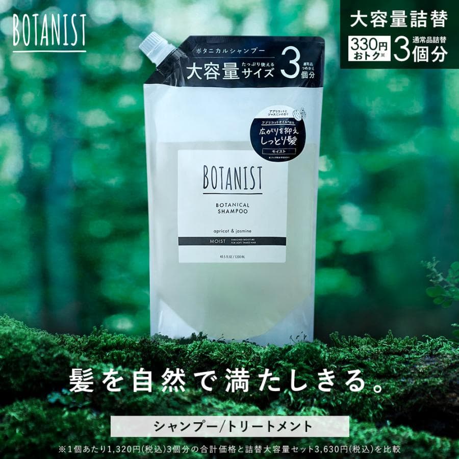 シャンプー大容量 詰め替え BOTANIST ボタニスト 大容量トリートメント 単品 ボタニカルシャンプー 詰替え用 シャンプー ぼたにすと 家族 詰替