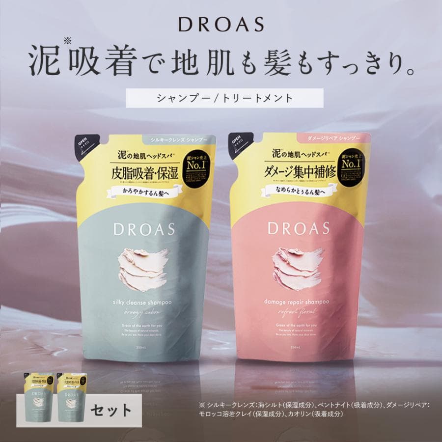 シャンプートリートメント 詰め替え DROAS ドロアス クレイ 泥 ダメージリペア カラーリペア モイスト シャンプー メンズ レディース ゆうパケット対象商品