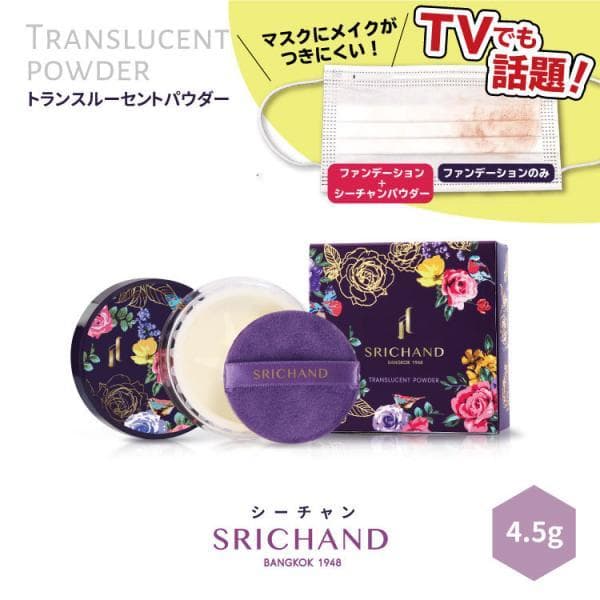 フェイスパウダー くずれない SRICHAND シーチャン トランスルーセントパウダー 4.5g 透明感 美肌 皮脂崩れ防止 毛穴カバー 小じわカバー テカリ防止 メイク
